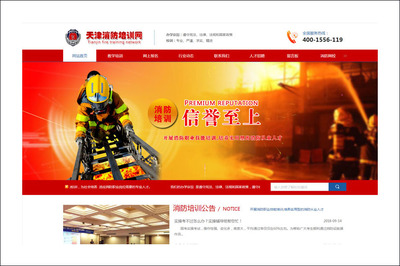 天津消防培训网